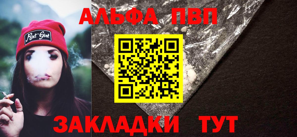 Альфа ПВП  Альфа ПВП мука  Альфа ПВП кристаллы  купить наркотики цена  Вход с VPN  Кингисепп  Alpha-PVP Соль 