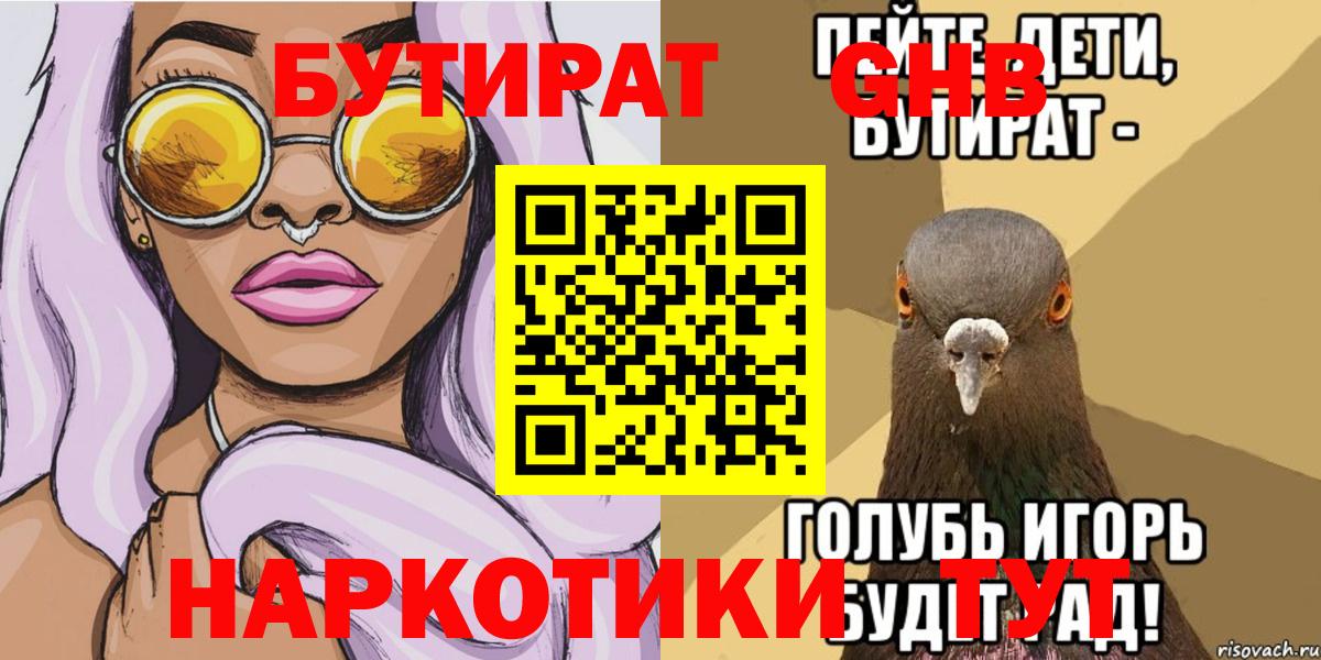 Кингисепп  Бутират жидкий экстази  Вход с VPN 