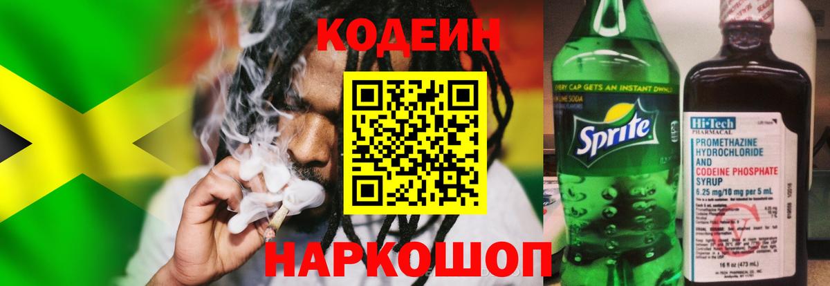 Кодеин напиток Lean (лин)  Кодеиновый сироп Lean напиток Lean (лин)  Кингисепп  Вход с VPN 