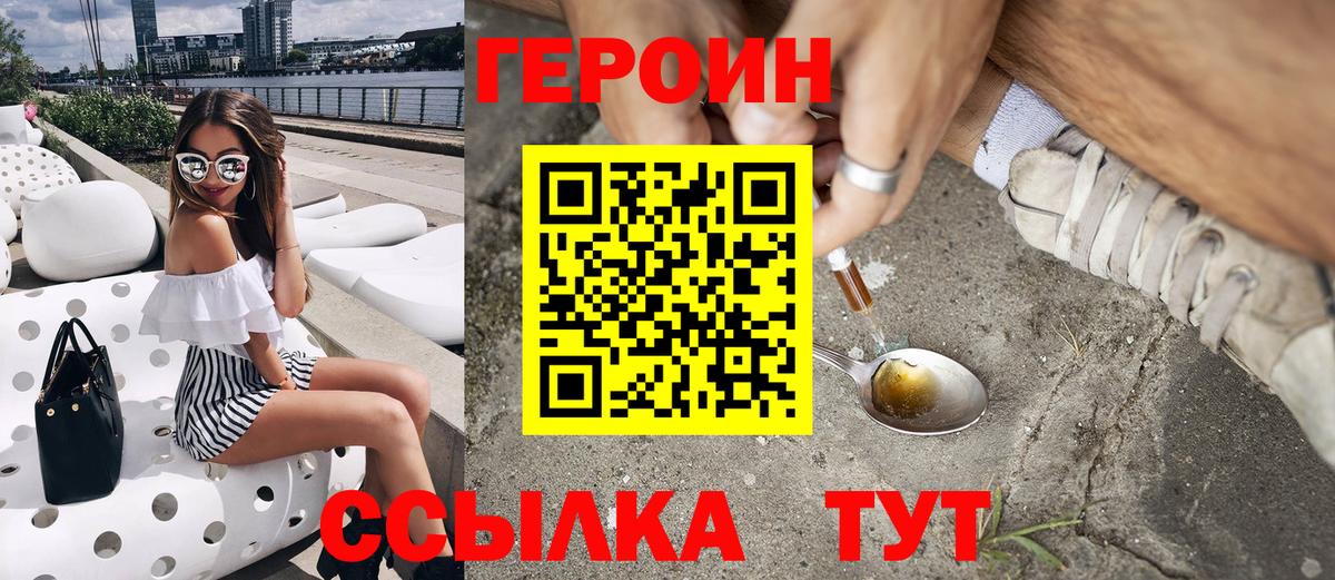 ГЕРОИН VHQ Кингисепп