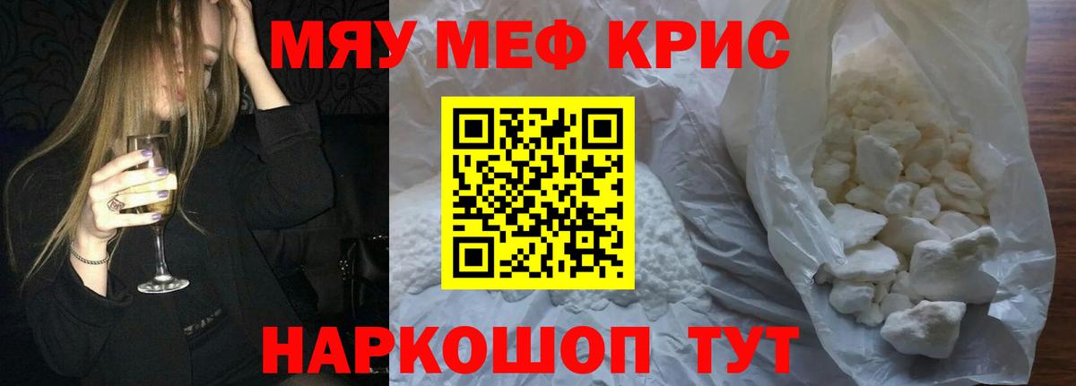 Меф мяу мяу мука Кингисепп