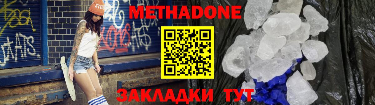 Метадон белоснежный  Метадон кристалл  мега онион  Кингисепп  Вход с VPN 